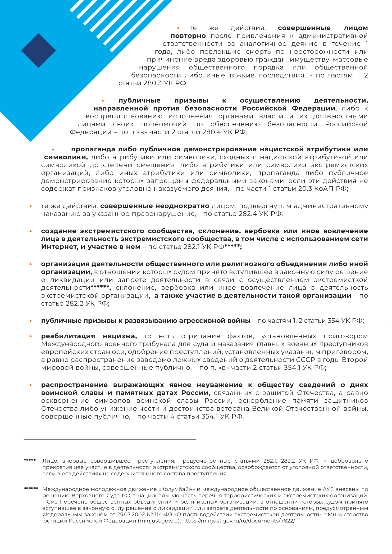 WEB Памятка взрослые Реальные последствия-6.png
